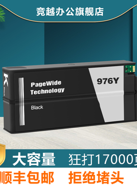 竞越适用于惠普HP 477dw 452dn 552DW 577DN P55250dw P57750dn墨盒hp975a 975X 976Y墨水彩色打印机非原装