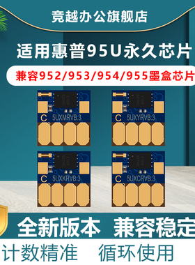 竞越适用HP惠普955XL芯片7740 8710 8720 8730 8740 8210 8216 8725 8728打印机952 953 954连供墨盒复位芯片