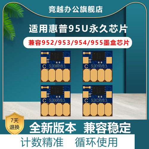 竞越适用HP惠普955XL芯片7740 8710 8720 8730 8740 8210 8216 8725 8728打印机952 953 954连供墨盒复位芯片
