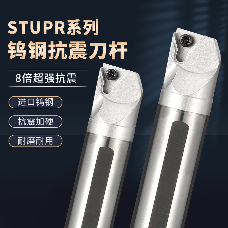 钨钢抗震内孔刀杆STUBR/STUPR