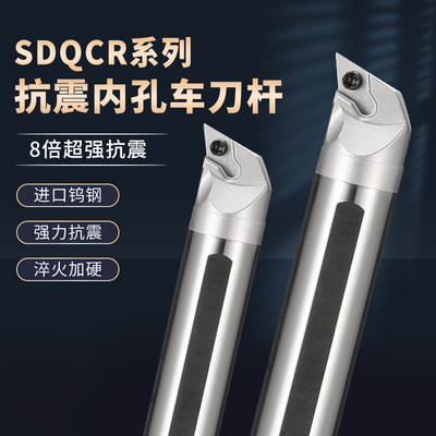 高档抗震钨钢内孔刀杆SDQCR07/11内冷出水车刀硬质合金防震镗孔刀