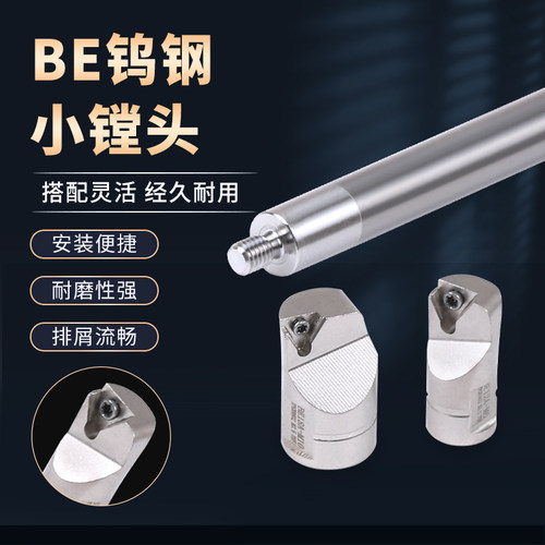 舍弃式小镗头BE9-40组合