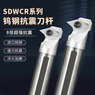 11內冷中心出水硬質合金防震車刀桿 數控鎢鋼抗震內孔刀桿SDWCR07