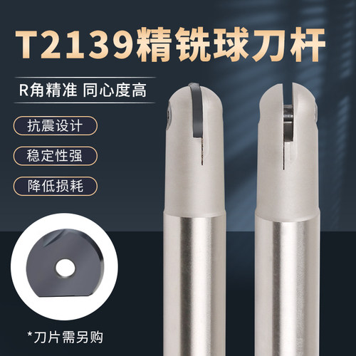 T2139球头精铣刀杆球型半圆刀杆