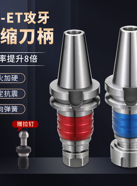 数控ETP攻牙刀柄BT30 40 50-TER加工中心刚性伸缩浮动攻丝刀柄ERG