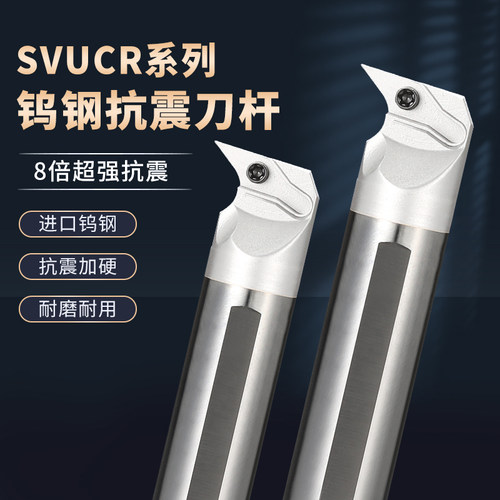 内孔刀杆菱形35度SVUBR08/11