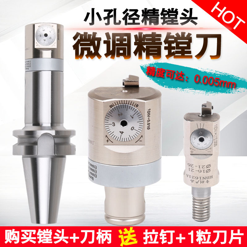 精镗刀微调加工中心数控车床深内