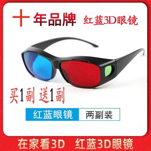 高清红蓝3d眼镜手机电脑投影仪用