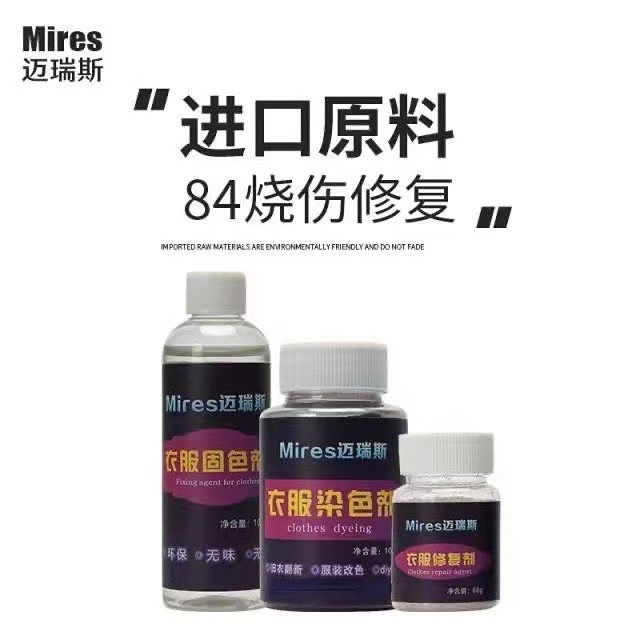 Mires迈瑞斯染衣服染料染色剂  绿色染料环保不掉色免煮黑色DIY