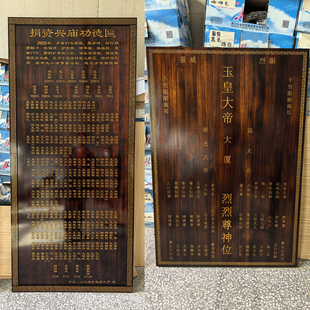 木牌定制刻字实木牌匾雕刻木质功能匾木头纪念碑捐款募捐祠堂庙宇学校介绍木板