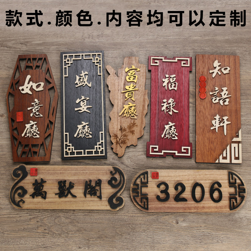 中式仿古宿舍寝室木头号码牌定制
