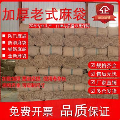 麻袋老式麻袋编织袋定制麻布袋粮食五金防汛铺路防滑麻布袋麻包袋