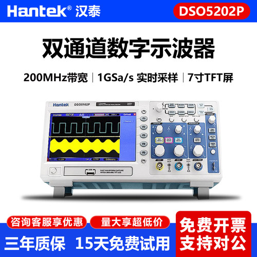 汉泰DSO5202P双通道数字示波器