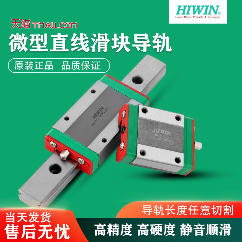 台湾上银直线导轨滑块MGN12MGW9