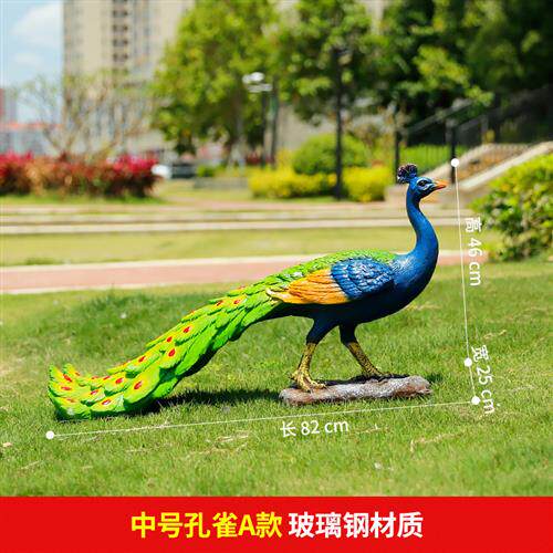 仿真孔雀雕塑摆件户外玻璃钢鸟类园林景观公园绿地房产小区装饰品