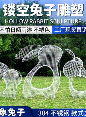 园林景观铁艺镂空兔子雕塑小区地产草坪装饰品抽象不锈钢动物摆件