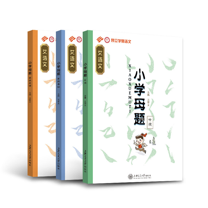 昂立艾语文小学阅读母题中段高段 国学通识小古文一二三四五六年级 万能作文文言文 作文 阅读语基教材