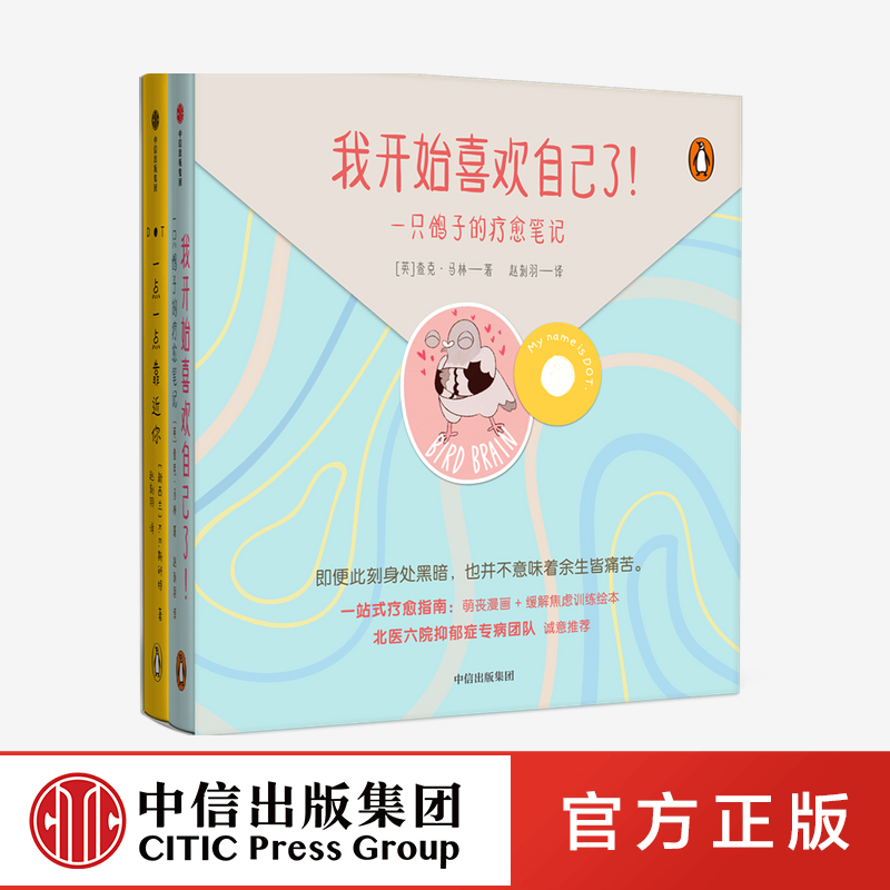 【附带书签+训练手册】我开始喜欢自己了 一站式疗愈指南 北医六院抑郁专病团队诚意推荐 中信出版社