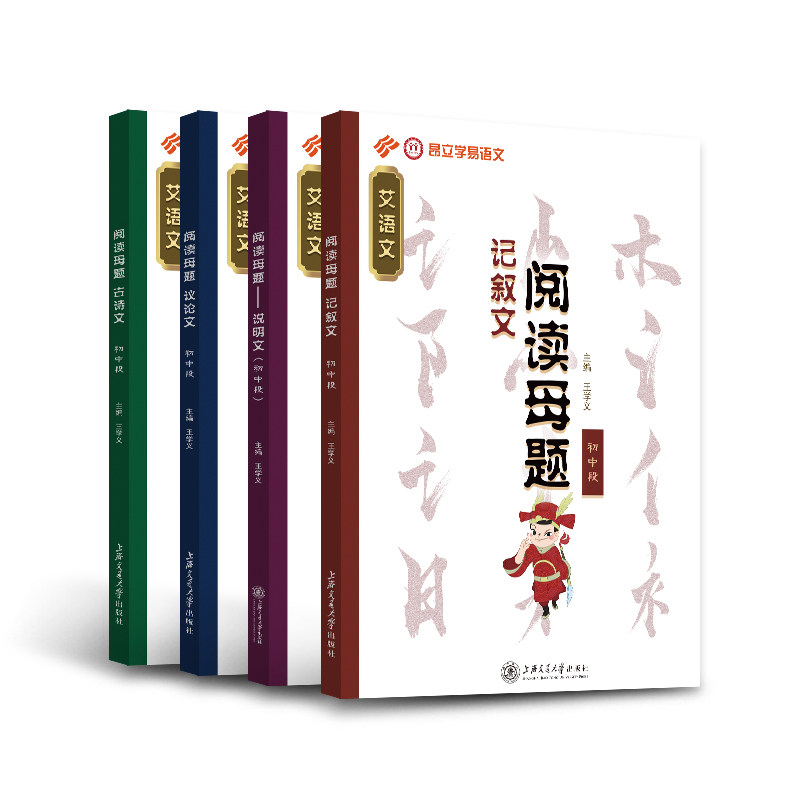 昂立艾语文初中段阅读母题 满分公式记叙文说明文古诗文议论文阅读分类专项训练教材