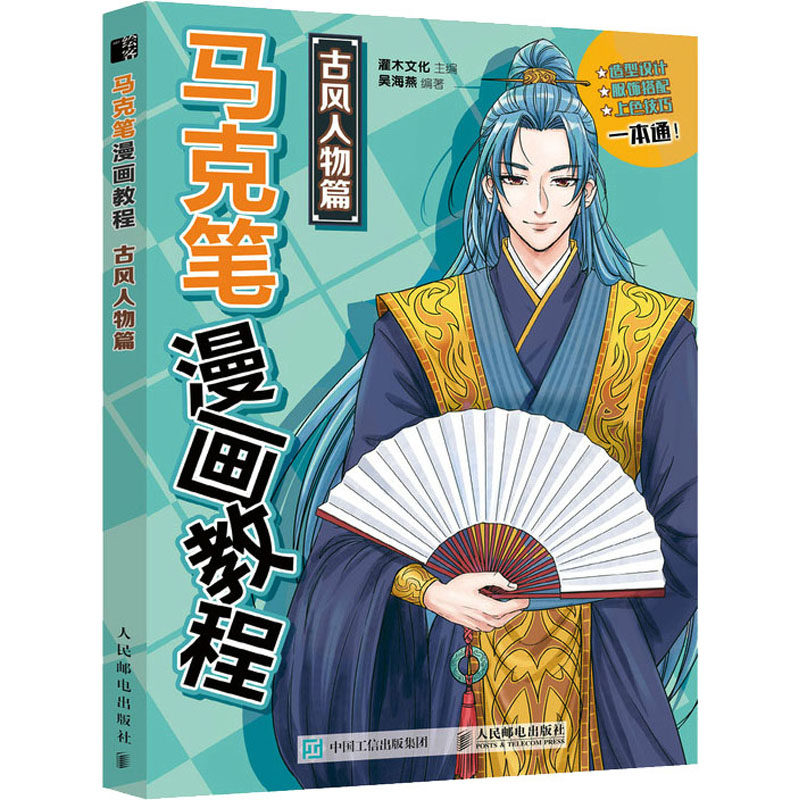 马克笔漫画教程 古风人物篇