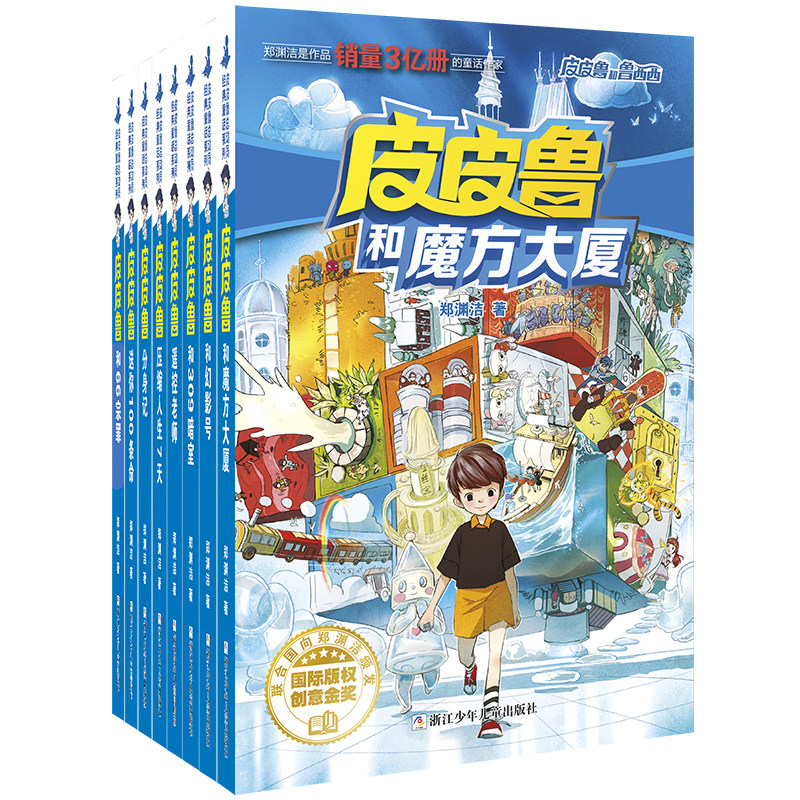 (共8册)皮皮鲁和鲁西西:魔方系列第1辑