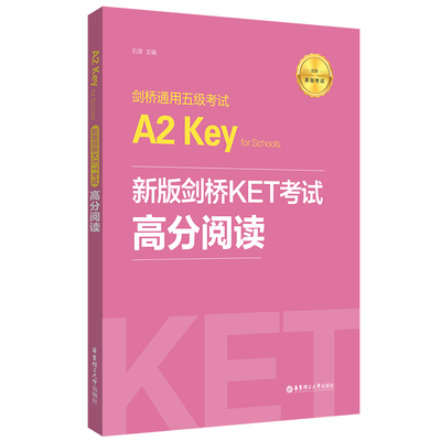 新版剑桥KET考试.高分阅读.剑桥通用五级考试A2 Key for Schools PET考试B1 Preliminary for Schools