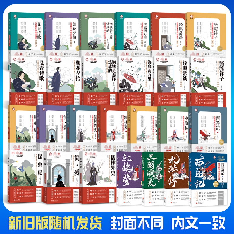 名著整本书阅读测评赠考点手册