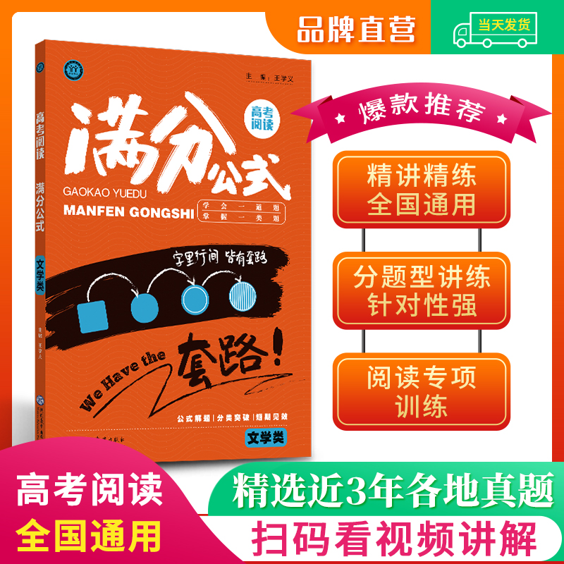 正版高考语文阅读满分公式