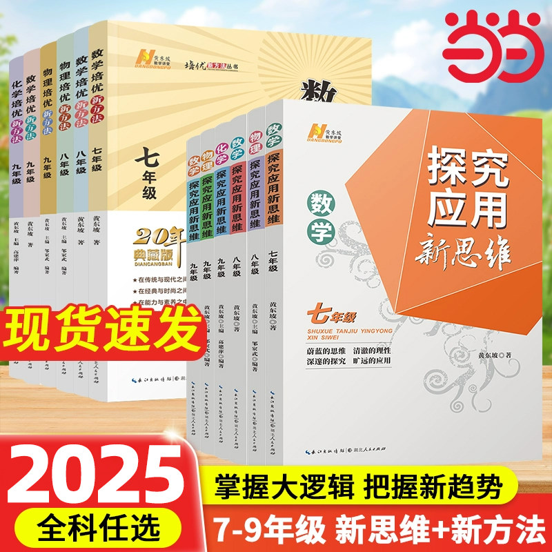 2025数学探究应用新思维7-9年级