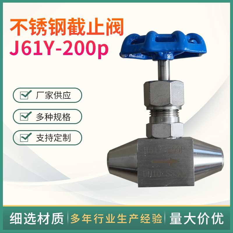 厂家供应 不锈钢截止阀J61Y-200P 不绣钢仪表阀 不锈钢针形阀 电子/电工 接线板 原图主图