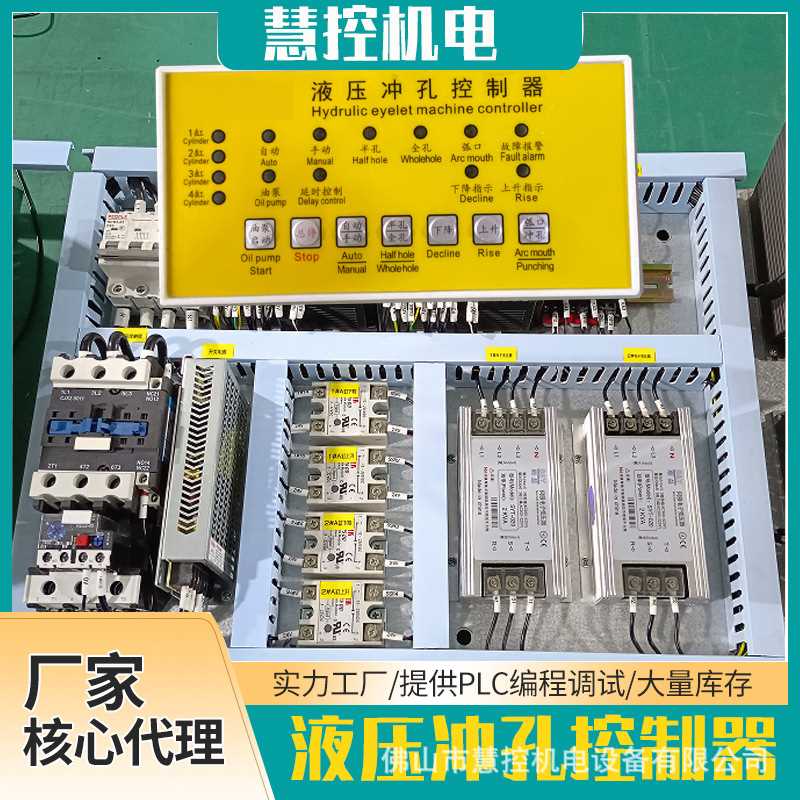 液压冲孔机控制器定不锈钢冲孔机配件自动手动电脑控制板系统