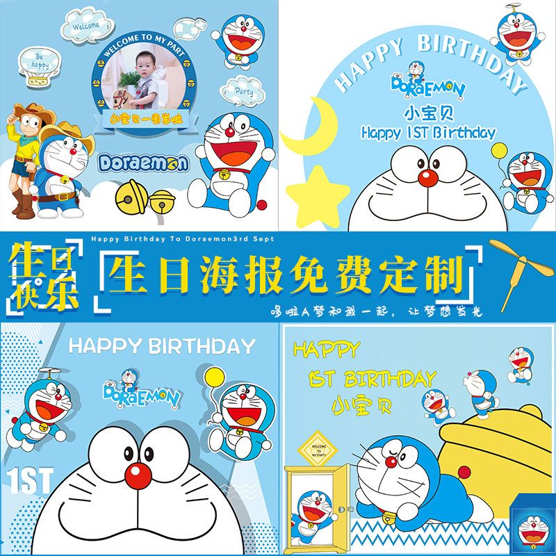 定制哆啦a梦大雄海报姓名照片个性定制男孩生日背景墙布置叮当猫