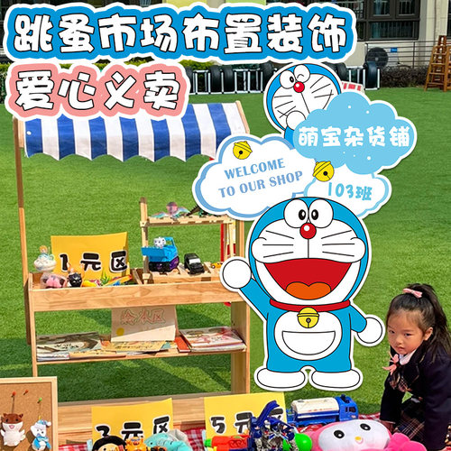 亲熙KT板幼儿园爱心义卖布置装饰