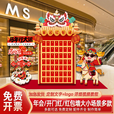 新年抽奖红包墙KT板背景板