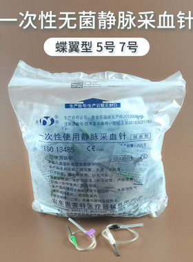 一次性静脉采血针医用无菌真空采血管抽血用血样采集针蝶翼5#7号
