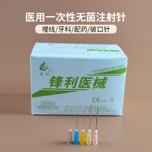 锋利注射针高硬度无菌无热源