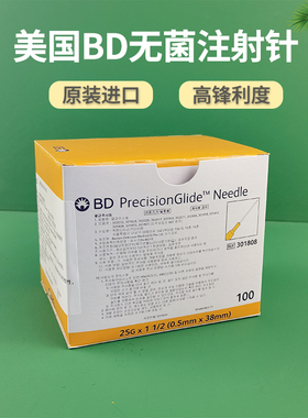 美国BD进口针头301805 301808  23/25G锐针医用无菌注射针16/38mm