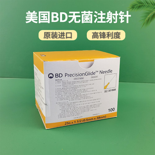 美国BD进口无菌注射针
