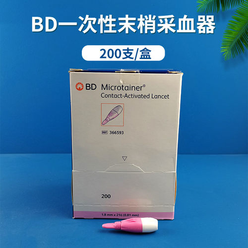美国BD进口一次性末梢采血器