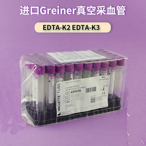GreinerEDTA管交叉配血管