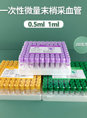 肝素锂edta抗凝管0.5ml血气生化检测血清分离胶1ml微量末梢采血管