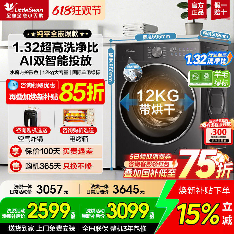 小天鹅小乌梅3.0水魔方洗衣机12KG大容量家用全自动滚筒洗烘一体