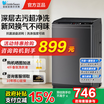 国家补贴丨小天鹅波轮洗衣机全自动家用大容量租房8/10/12公斤kg