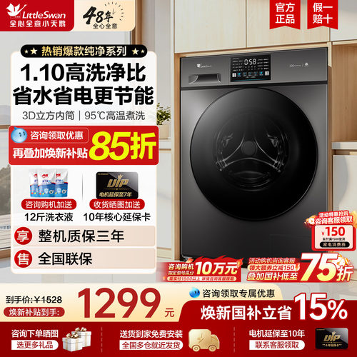 小天鹅洗衣机10公斤kg滚筒全自动