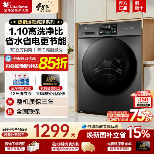 小天鹅洗衣机10公斤kg滚筒全自动