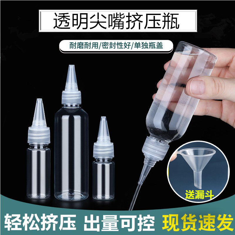 尖嘴挤压瓶透明塑料软瓶采耳滴瓶颜料胶水药水分装小挤瓶空瓶子