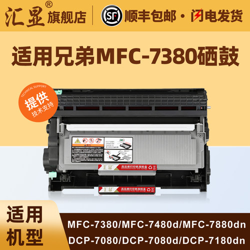 汇显适用兄弟MFC-7380粉盒