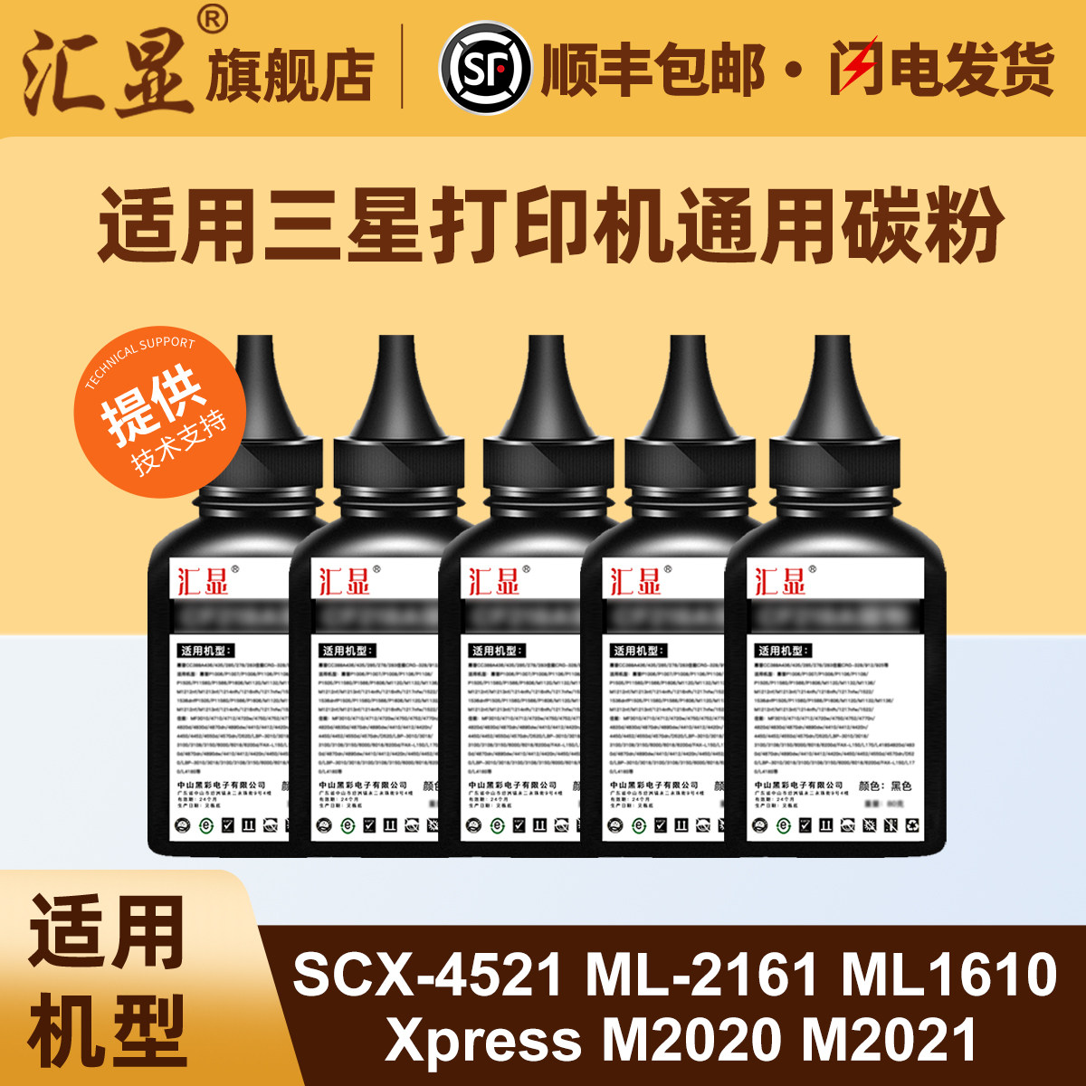 汇显适用三星打印机碳粉M2071 M2070 SCX-3401 SCX-4521 ML-2161墨粉ML1610 Xpress M2020 M2021通用高清碳粉