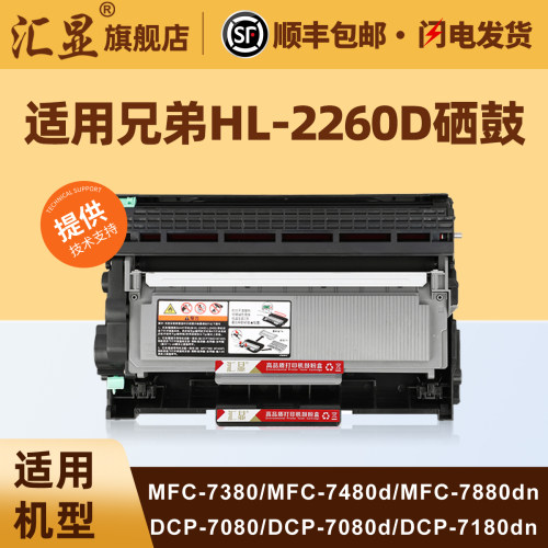 汇显适用兄弟HL-2260D粉盒