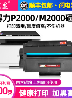 汇显适用得力M2000d硒鼓DLI M2000DNW M2000NW P2000 P2000DNW P2000N激光通用打印机墨盒T2碳粉盒晒鼓粉盒